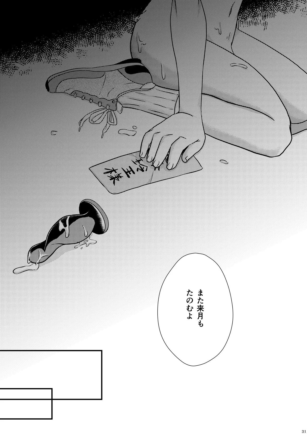 shounen koufukuron - Page 31