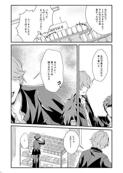 shounen koufukuron 4