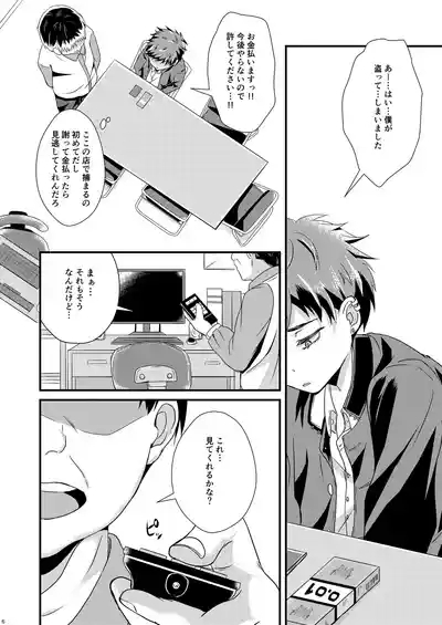 shounen koufukuron 6