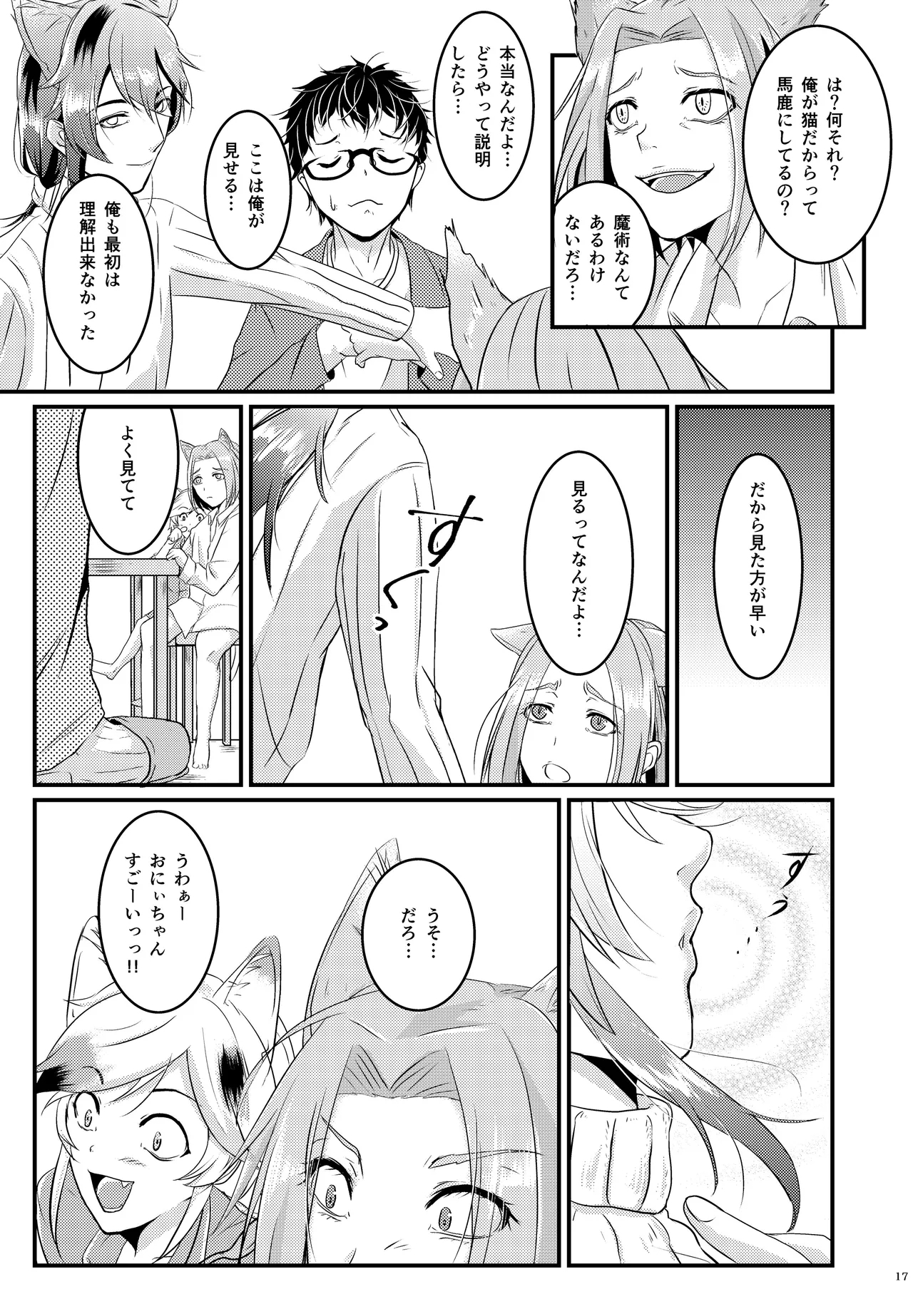 ーWelcome home to our houseー - Page 17