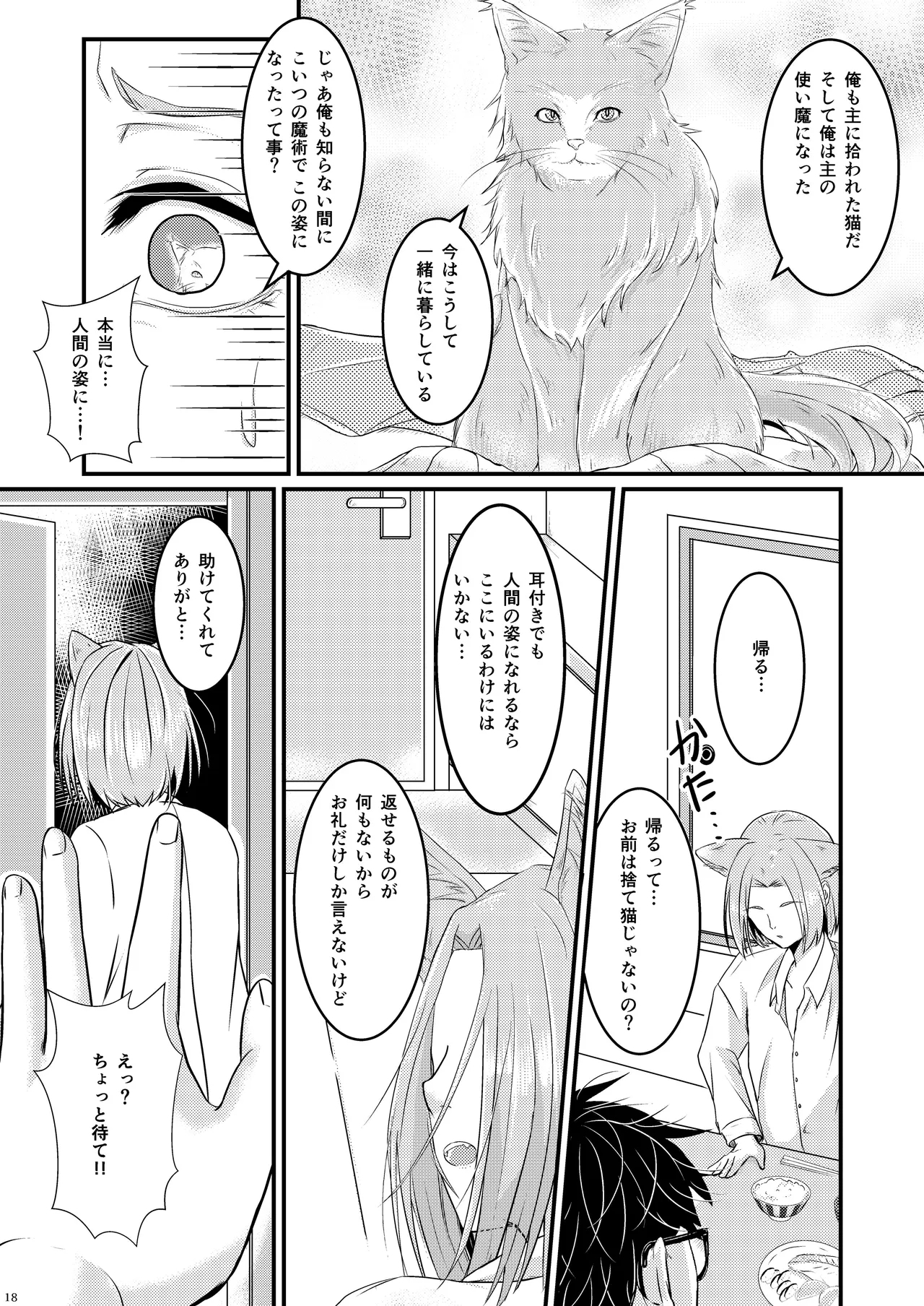 ーWelcome home to our houseー - Page 18