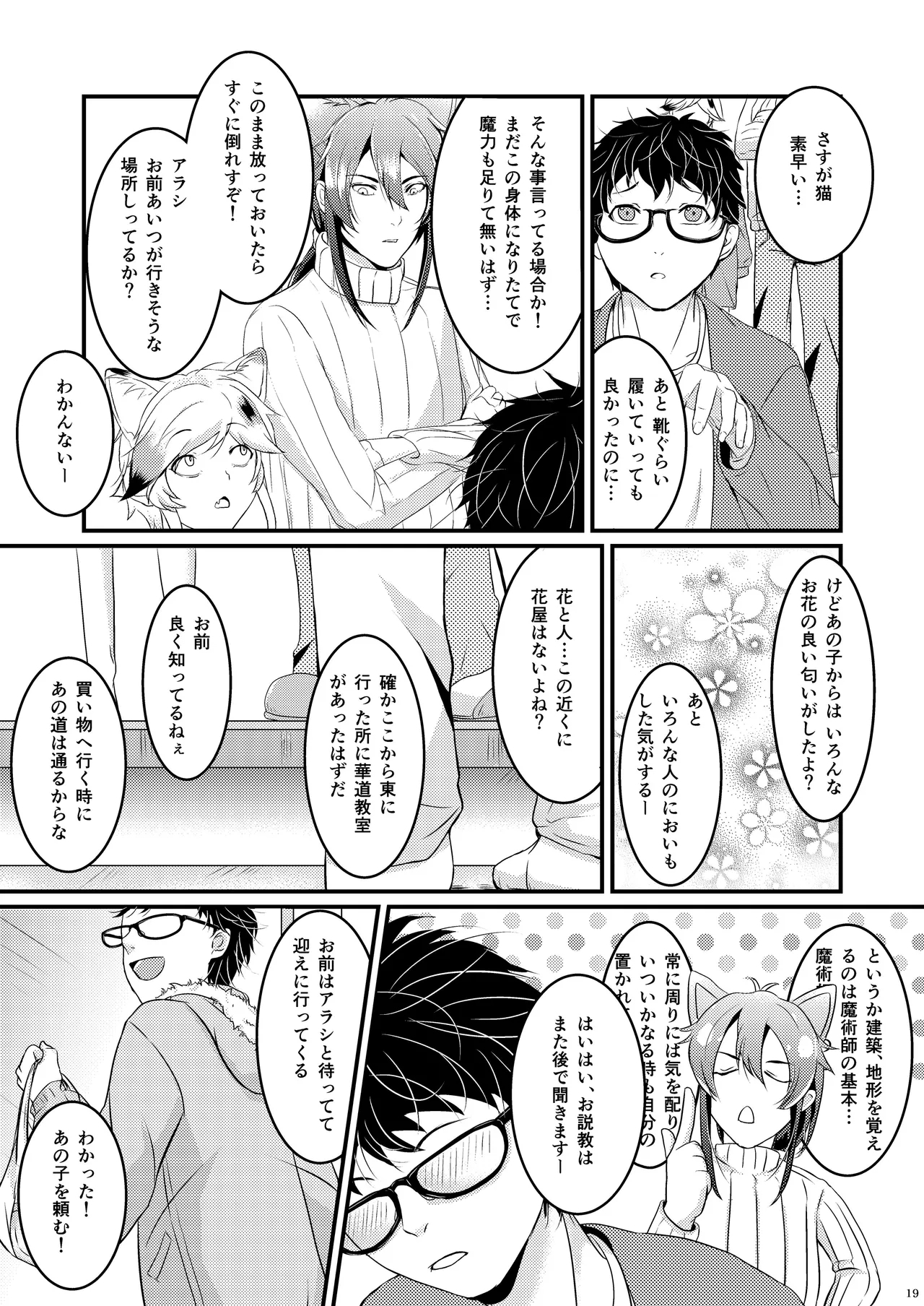 ーWelcome home to our houseー - Page 19