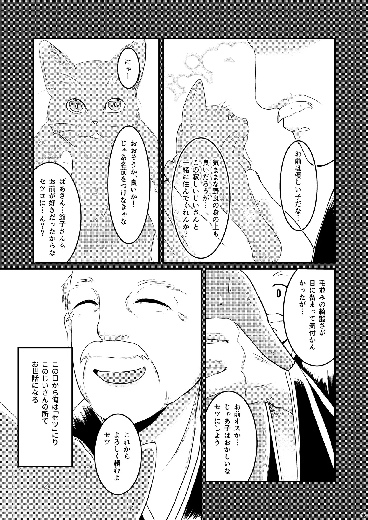 ーWelcome home to our houseー - Page 23