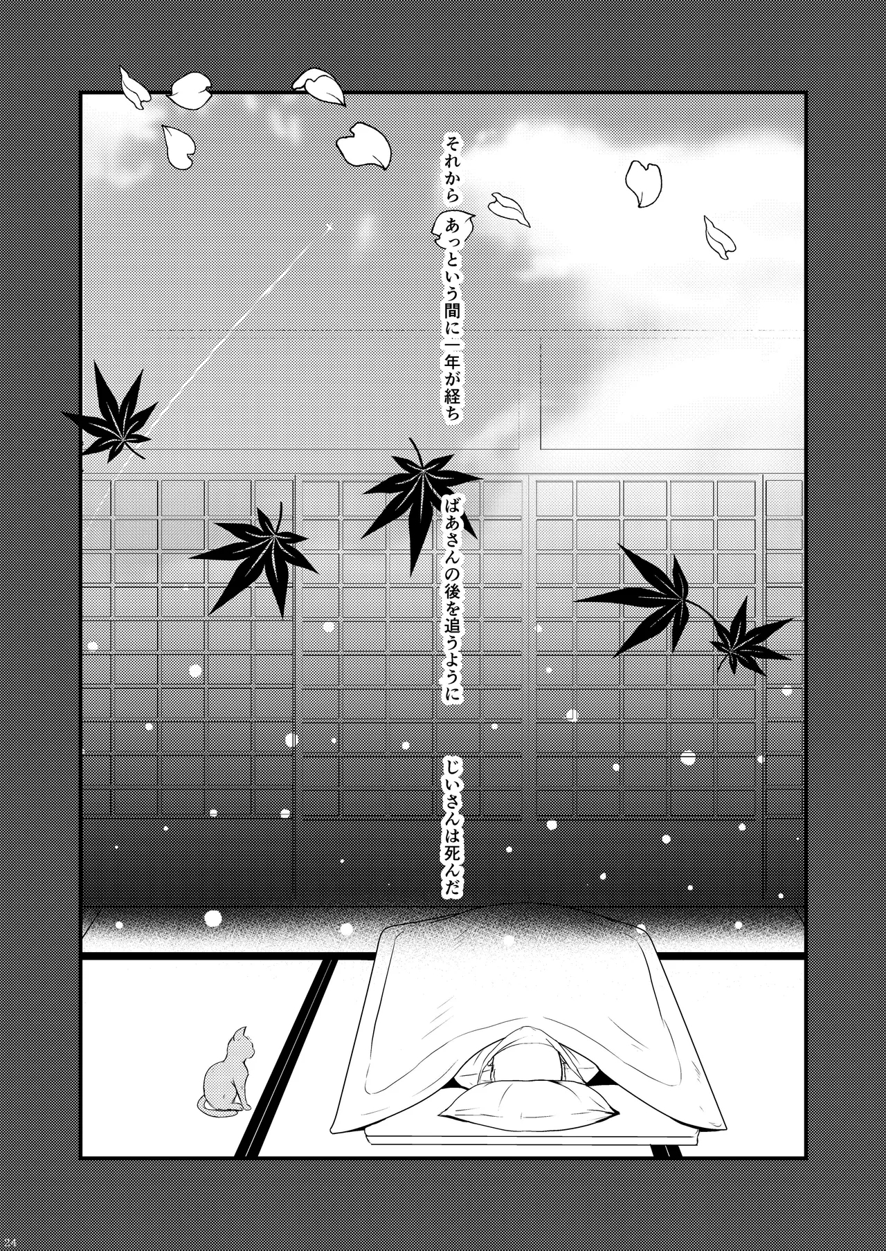 ーWelcome home to our houseー - Page 24