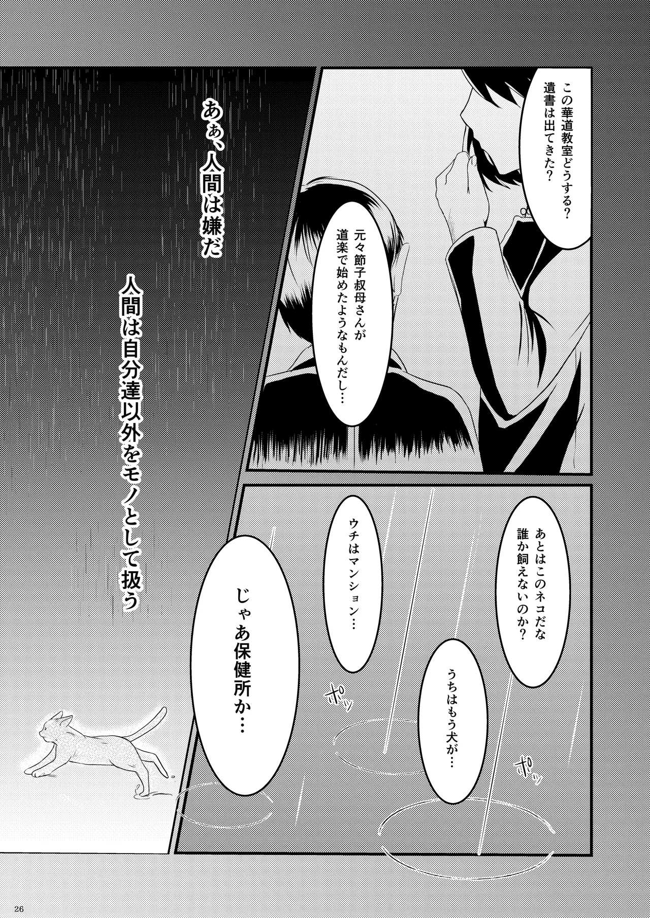 ーWelcome home to our houseー - Page 26