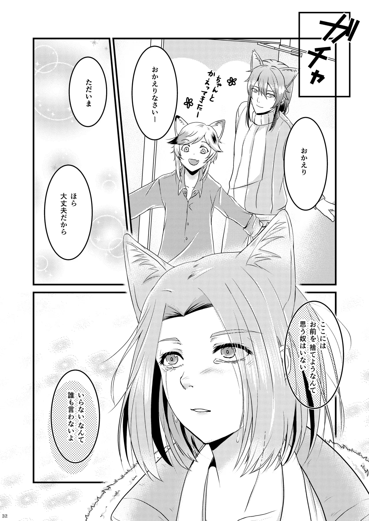 ーWelcome home to our houseー - Page 32