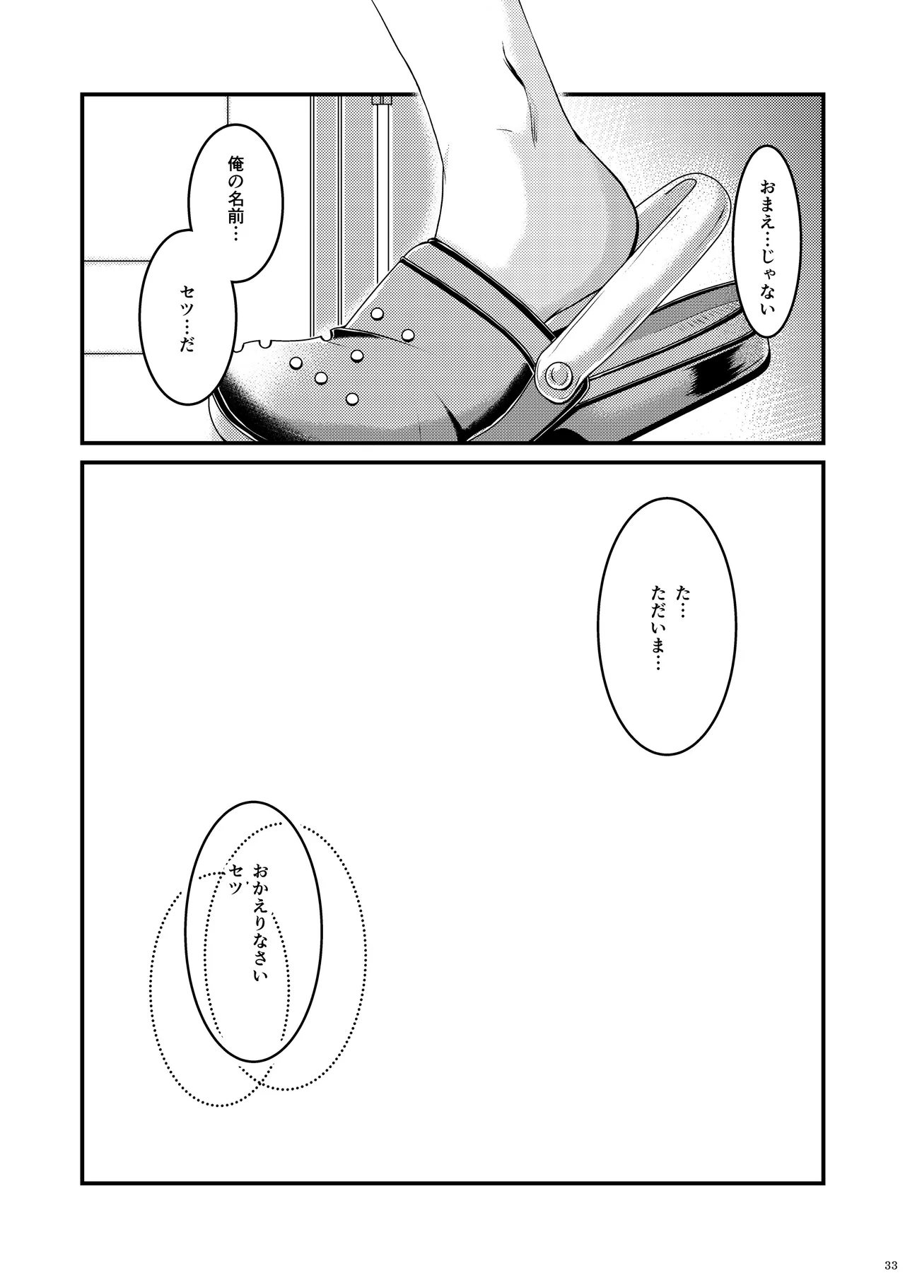 ーWelcome home to our houseー - Page 33