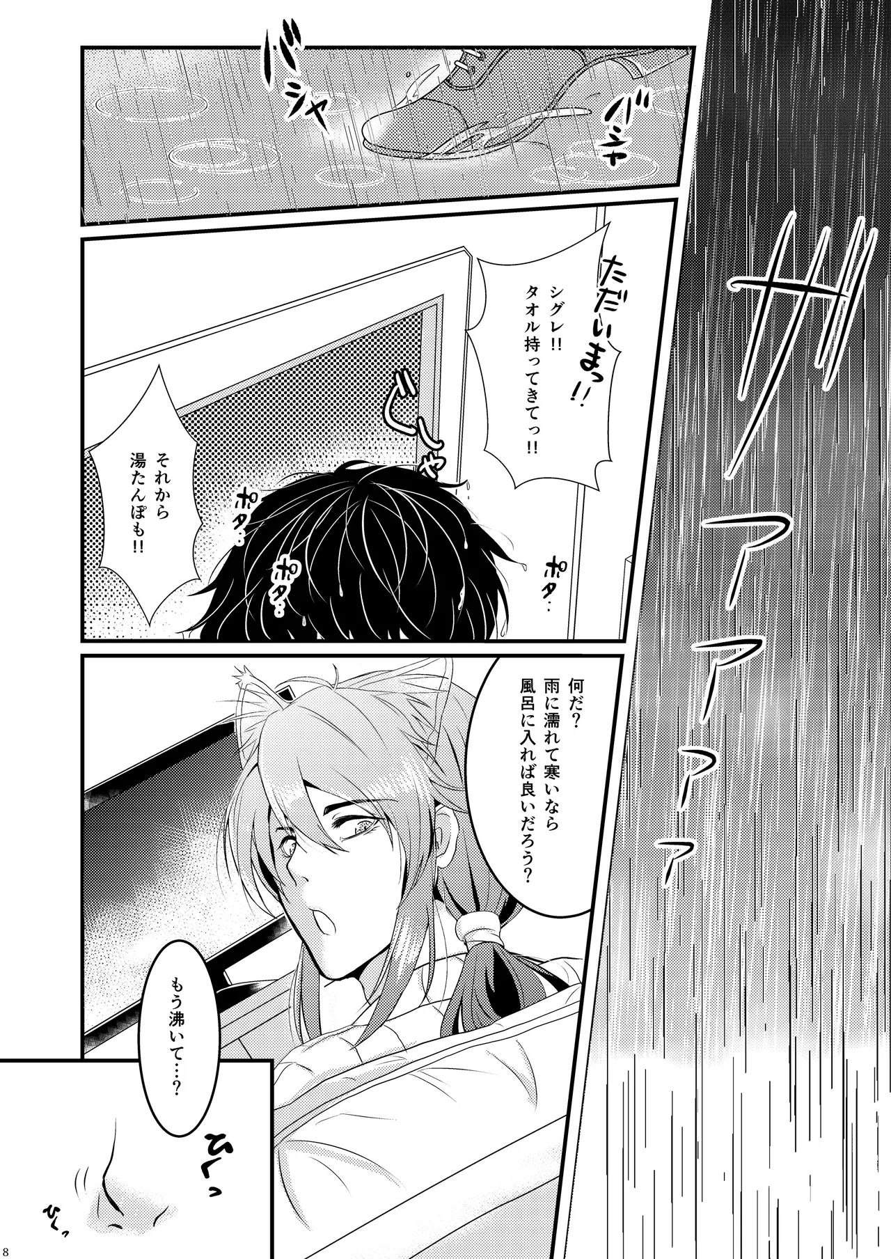 ーWelcome home to our houseー - Page 8