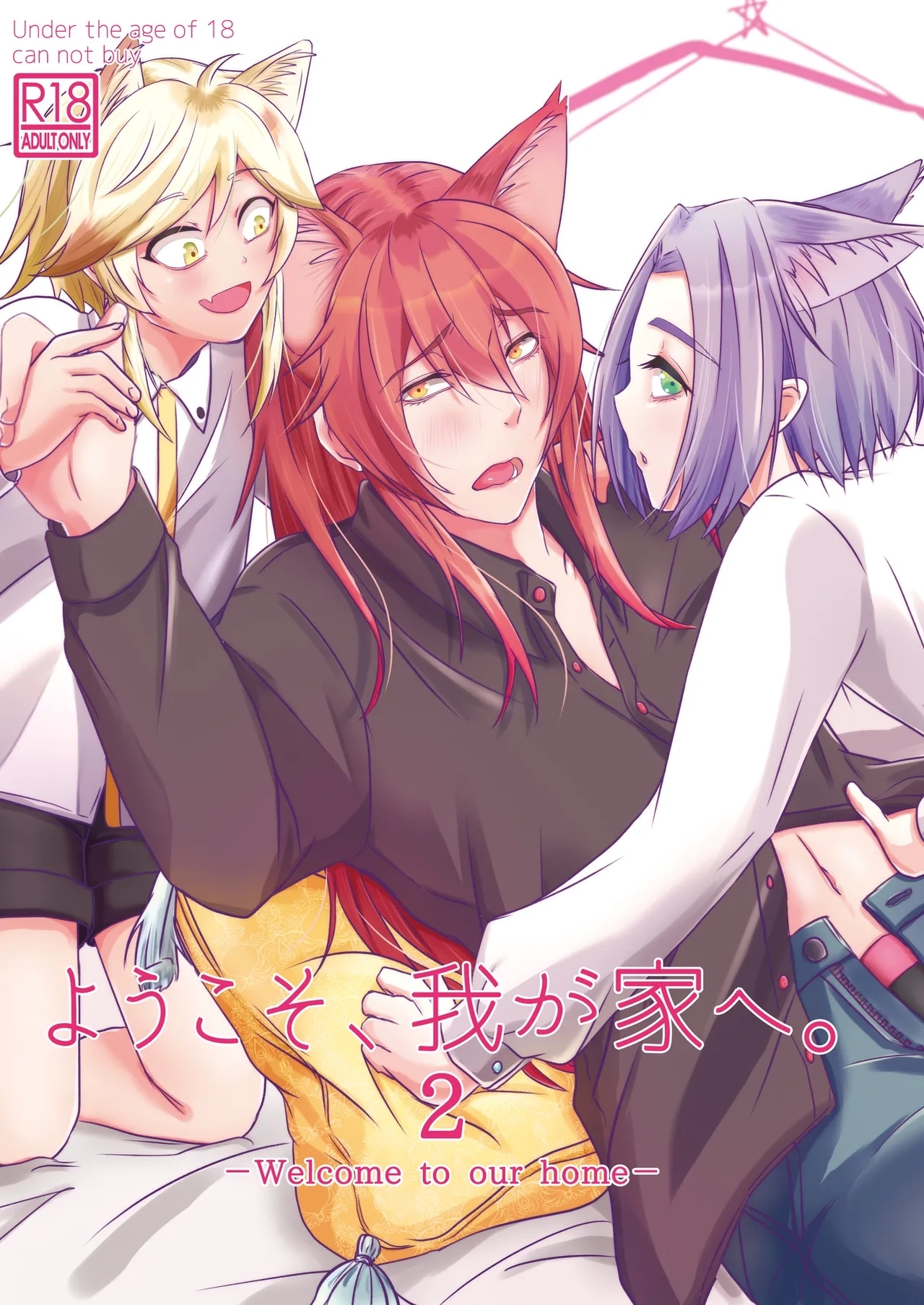 ーWelcome to our homeー - Page 1