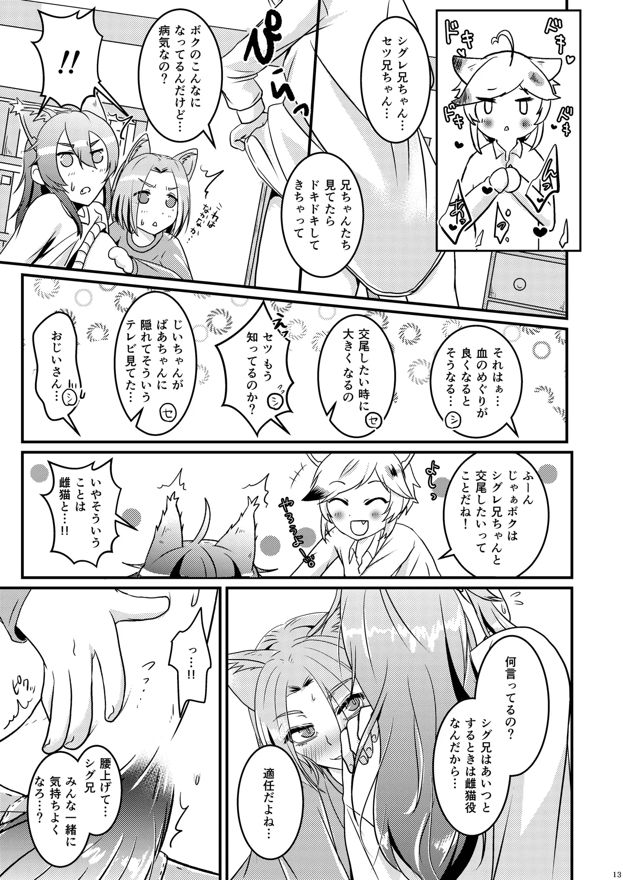 ーWelcome to our homeー - Page 13