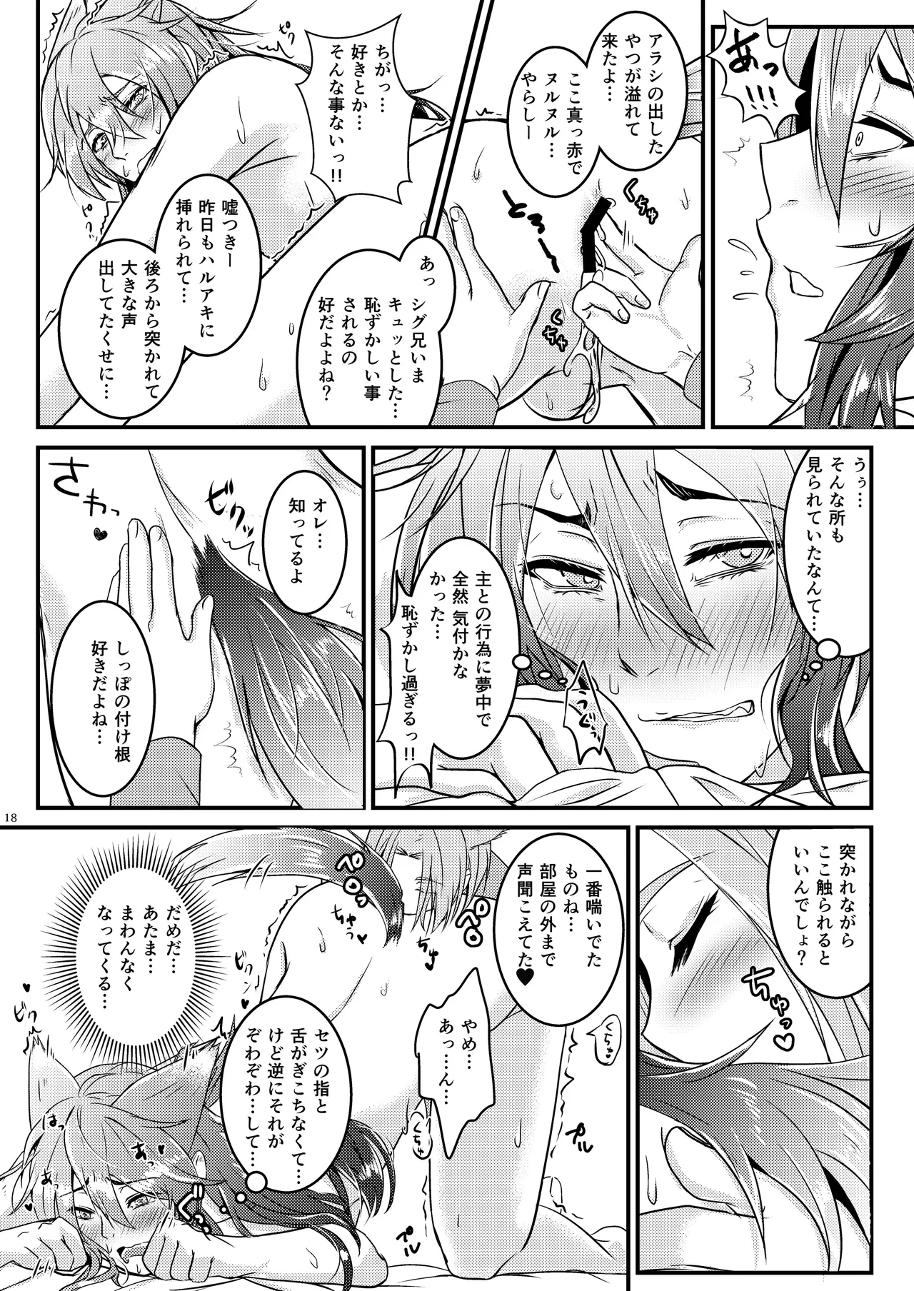 ーWelcome to our homeー - Page 18