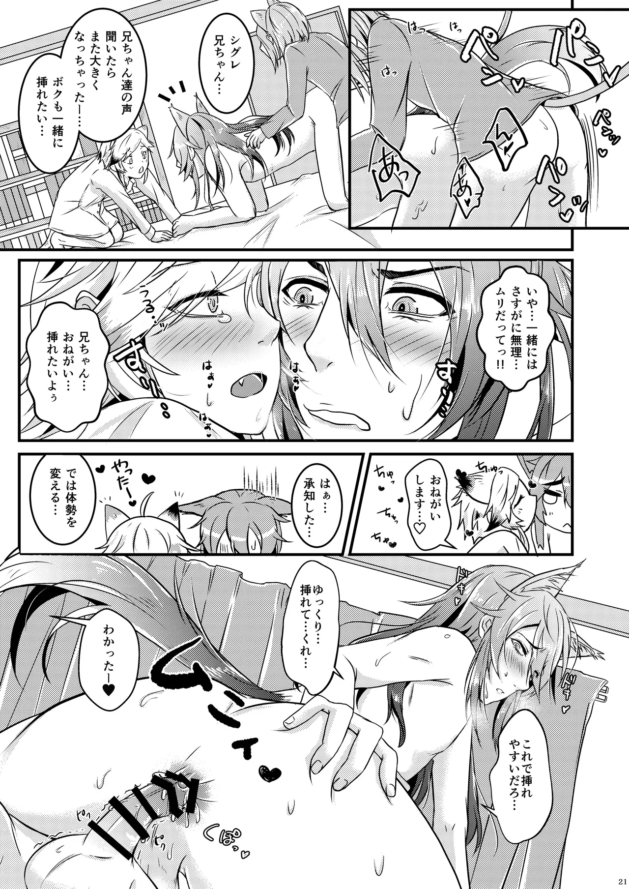 ーWelcome to our homeー - Page 21