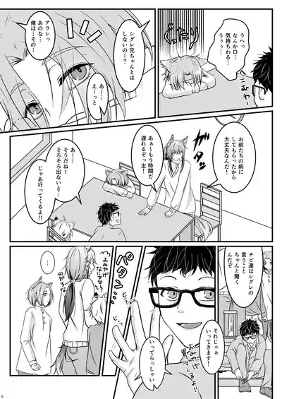 ーWelcome to our homeー 8