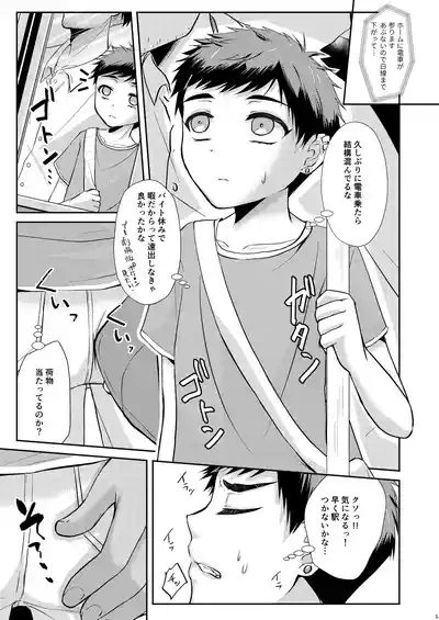 SHOUNEN AFTER DAYS 5