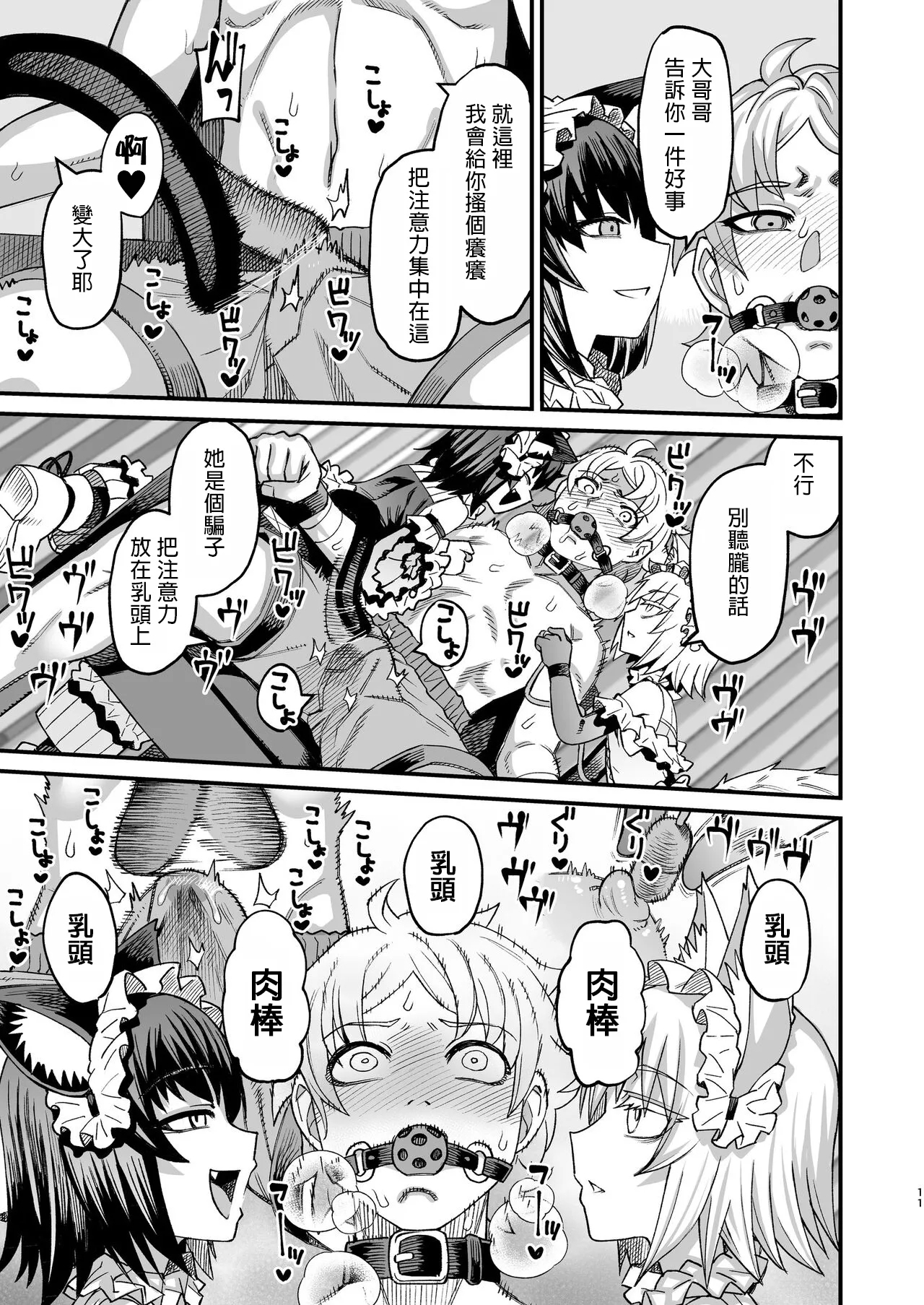 Futago Otoshi - Page 10