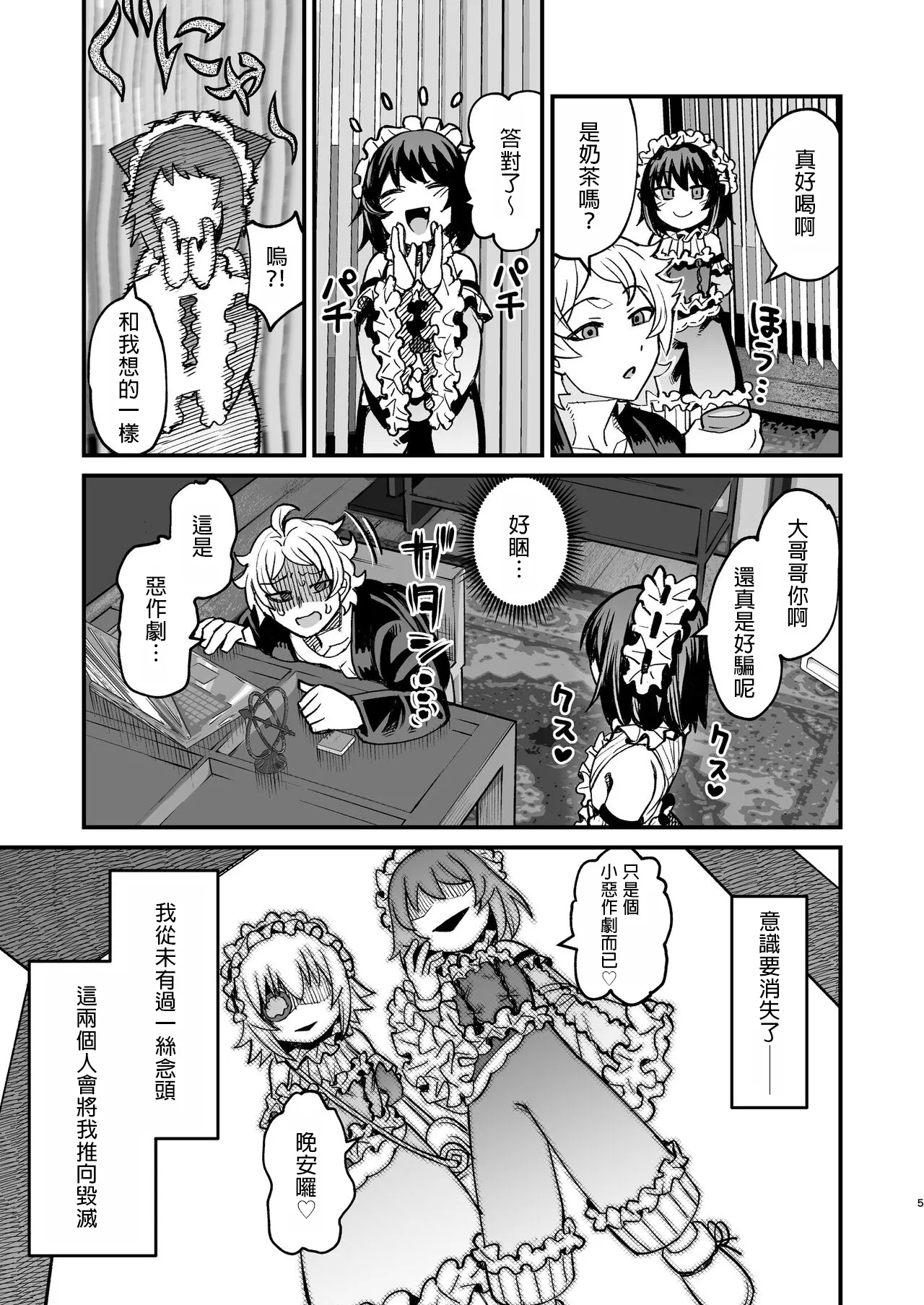 Futago Otoshi - Page 4