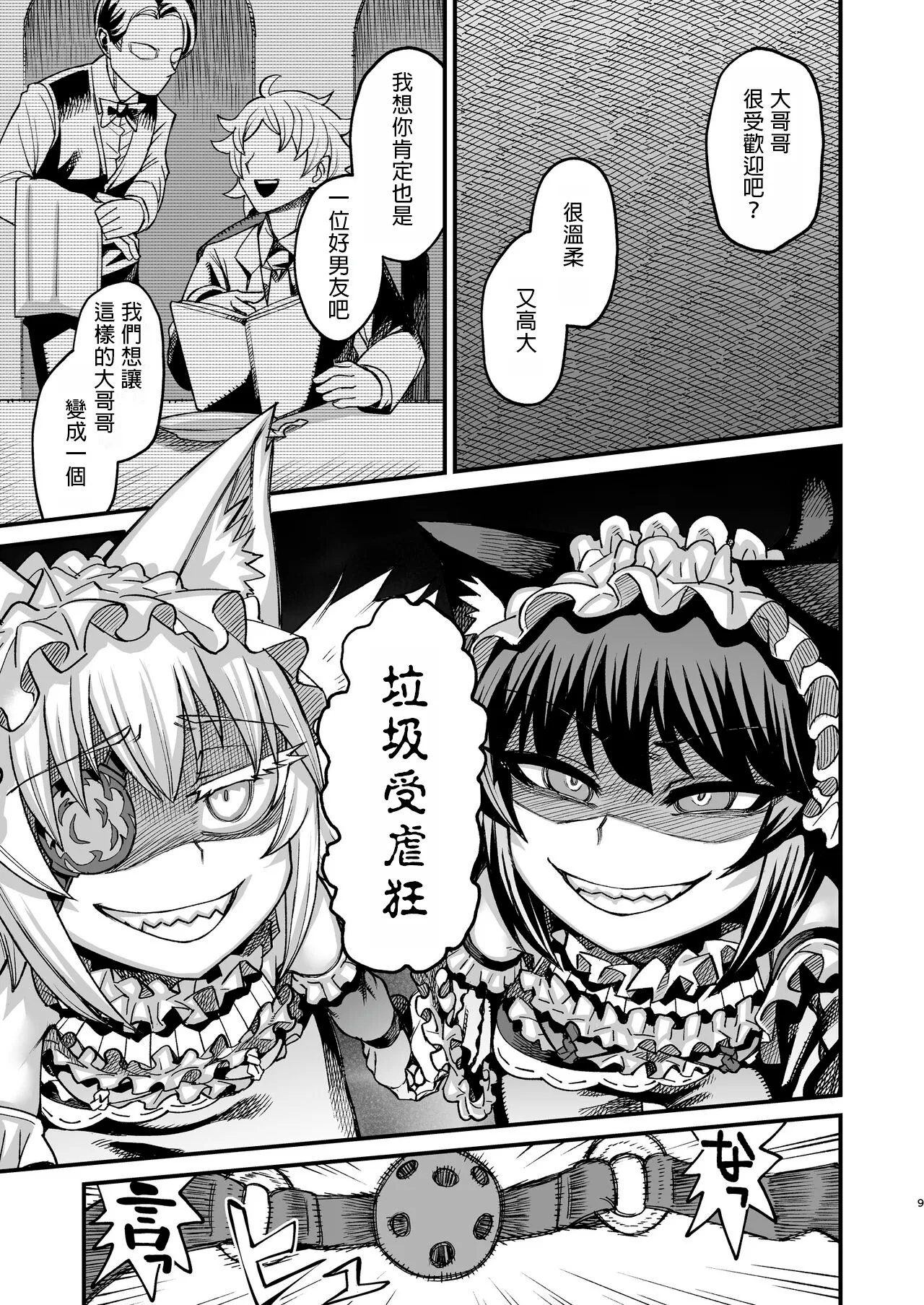 Futago Otoshi - Page 8