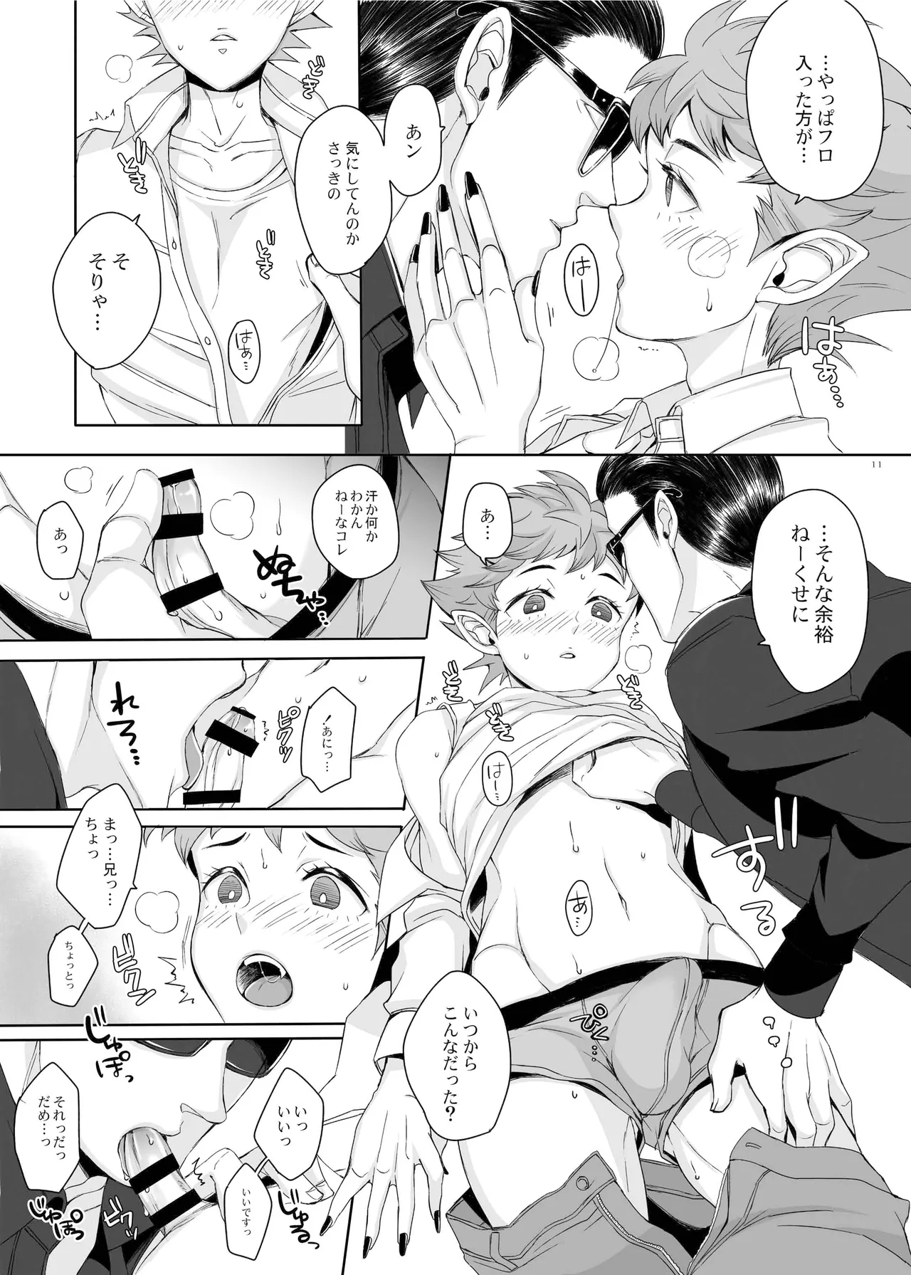 東京は夜の8時 - Page 10