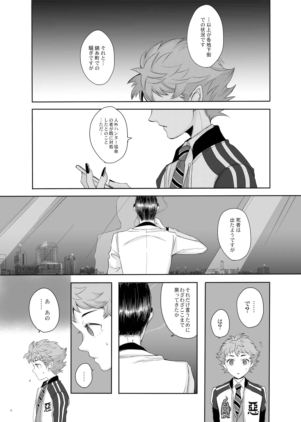 東京は夜の8時 - Page 5