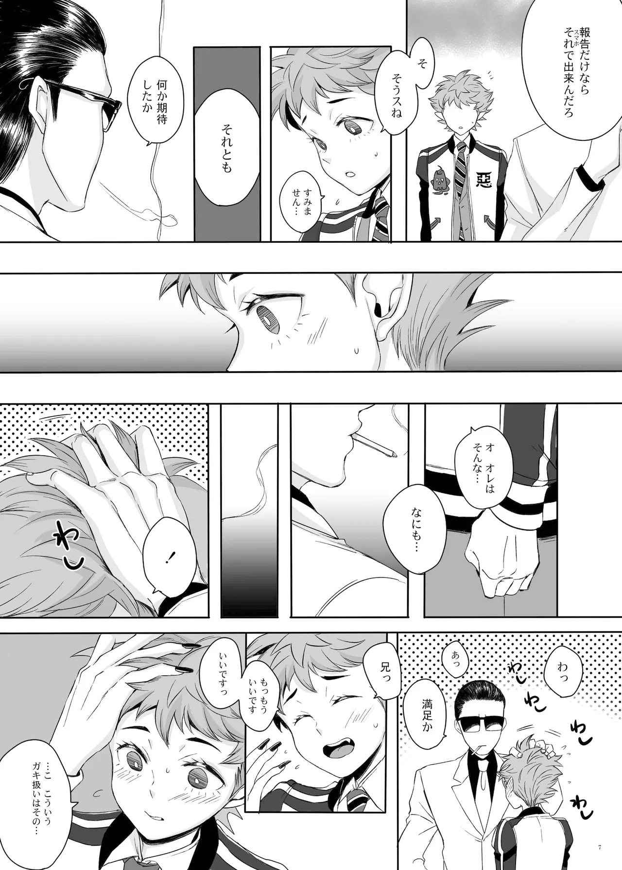 東京は夜の8時 - Page 6