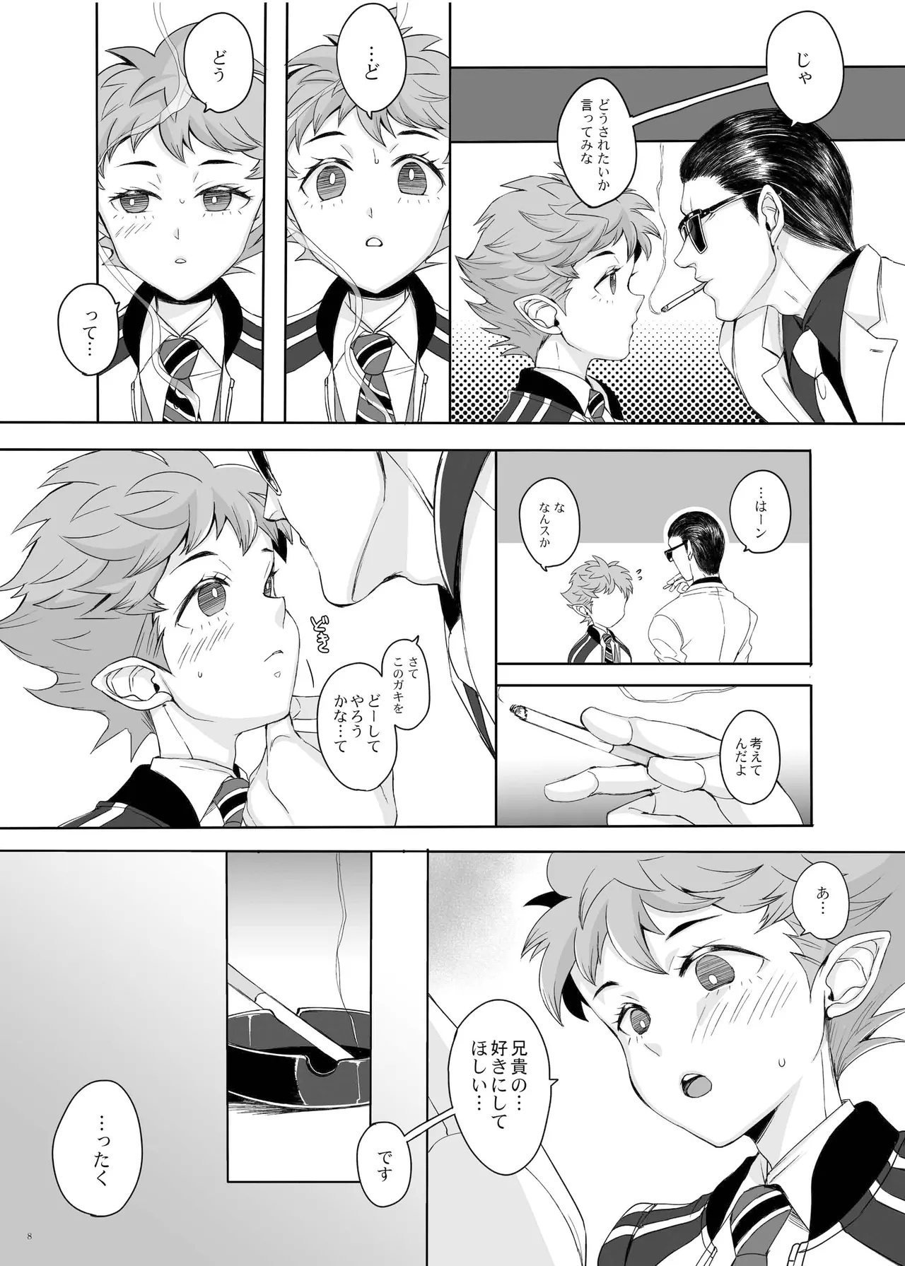 東京は夜の8時 - Page 7