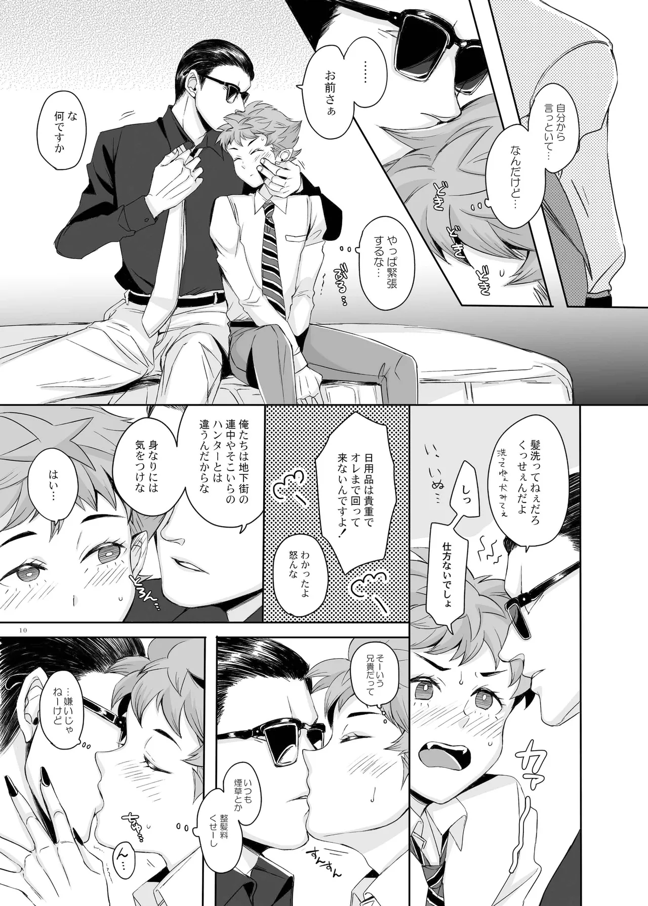 東京は夜の8時 - Page 9