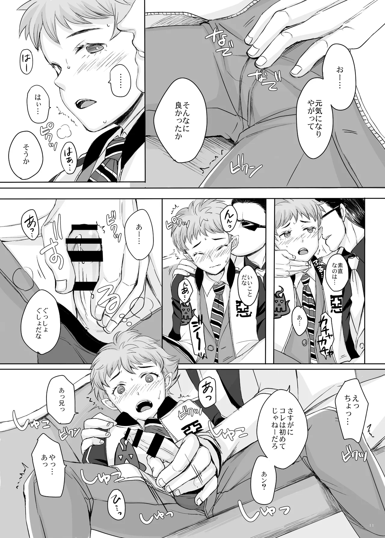 東京讃歌 - Page 10