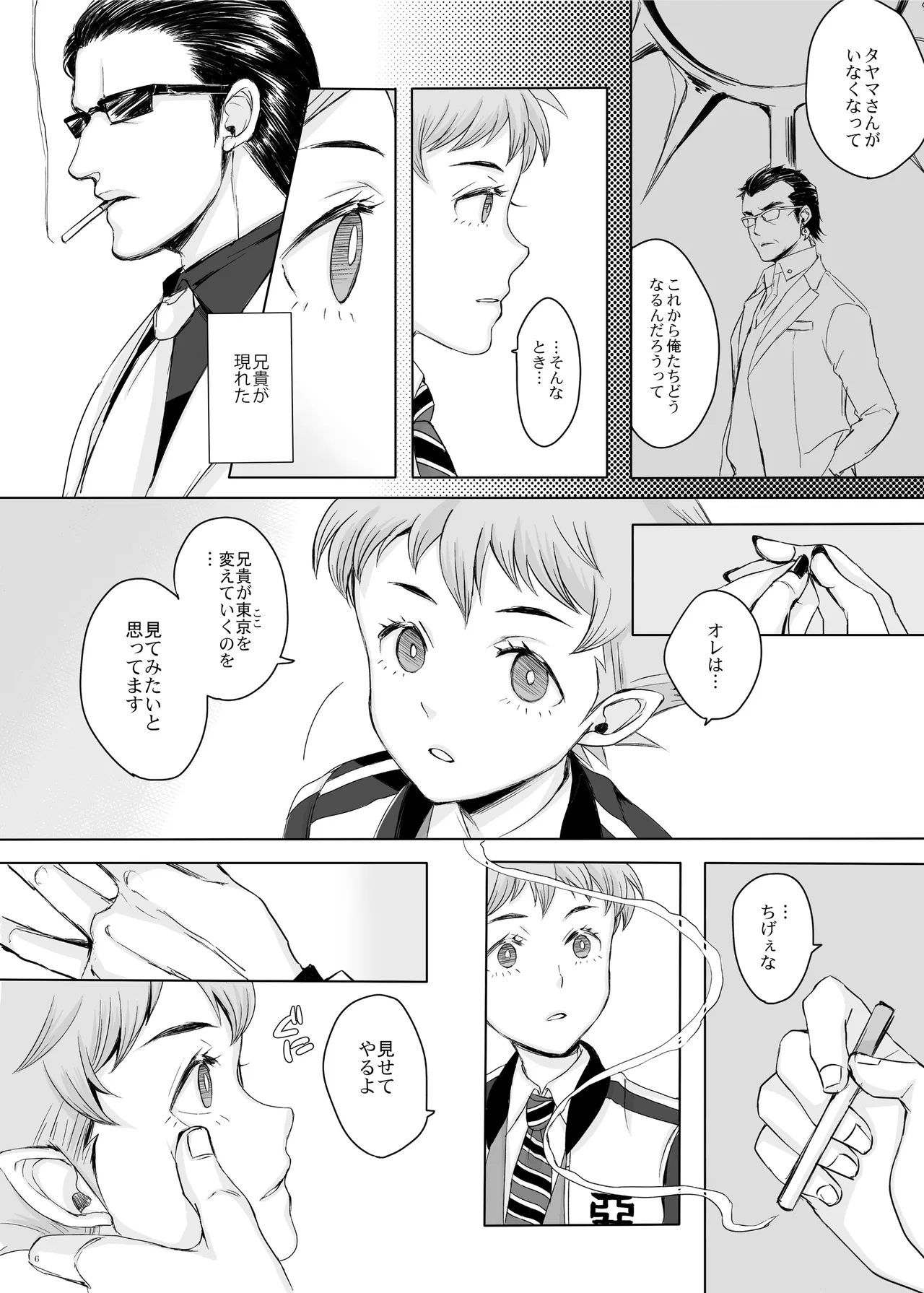 東京讃歌 - Page 5