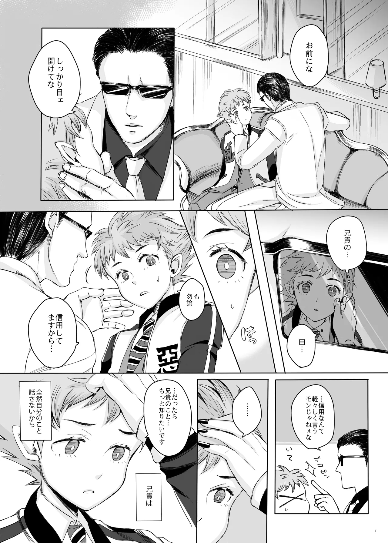 東京讃歌 - Page 6