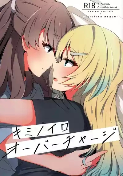 Kimi no Iro Overcharge 1