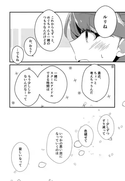 Kimi no Iro Overcharge 9