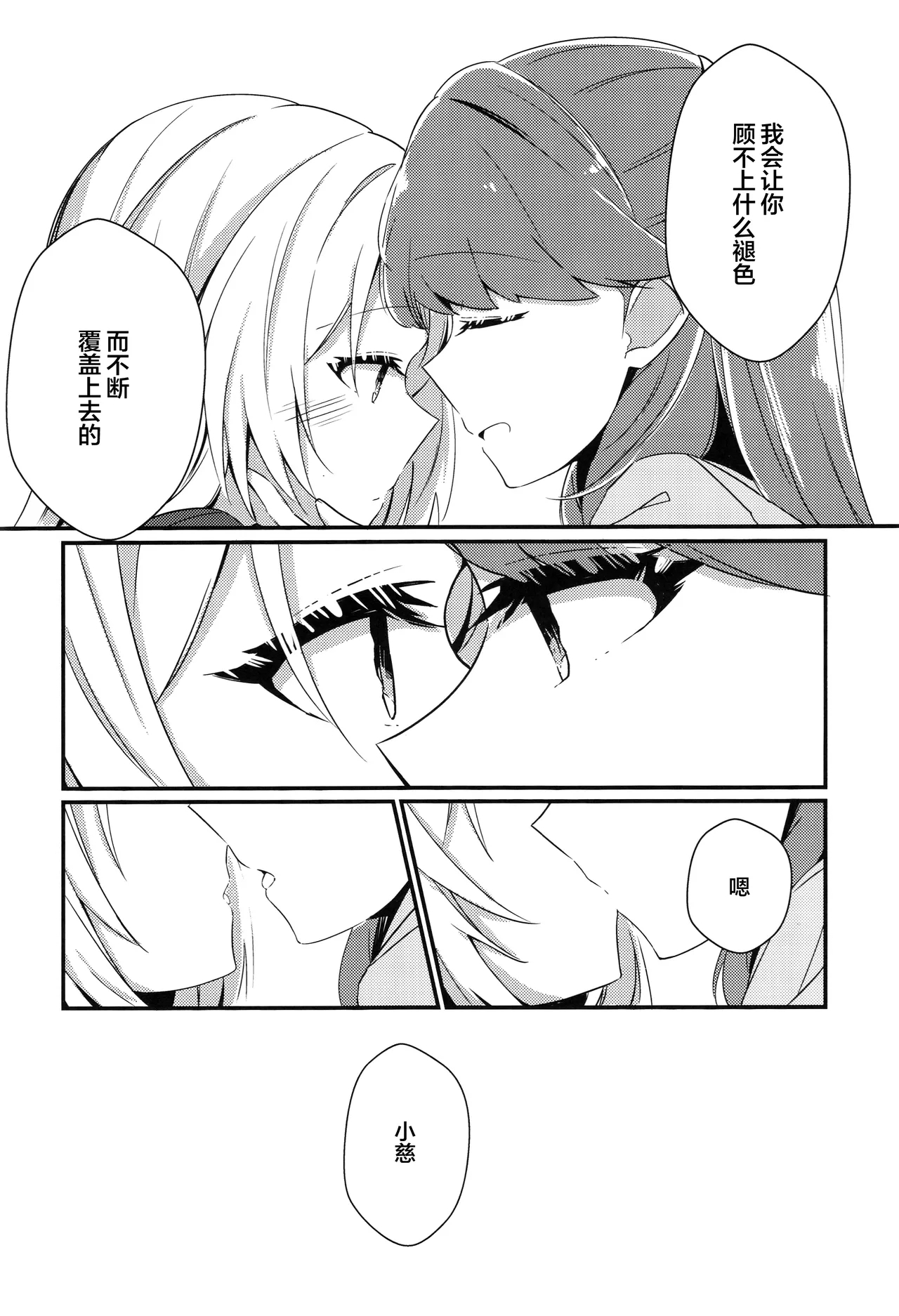 Kimi no Iro Overcharge | overcharge你的颜色 - Page 11