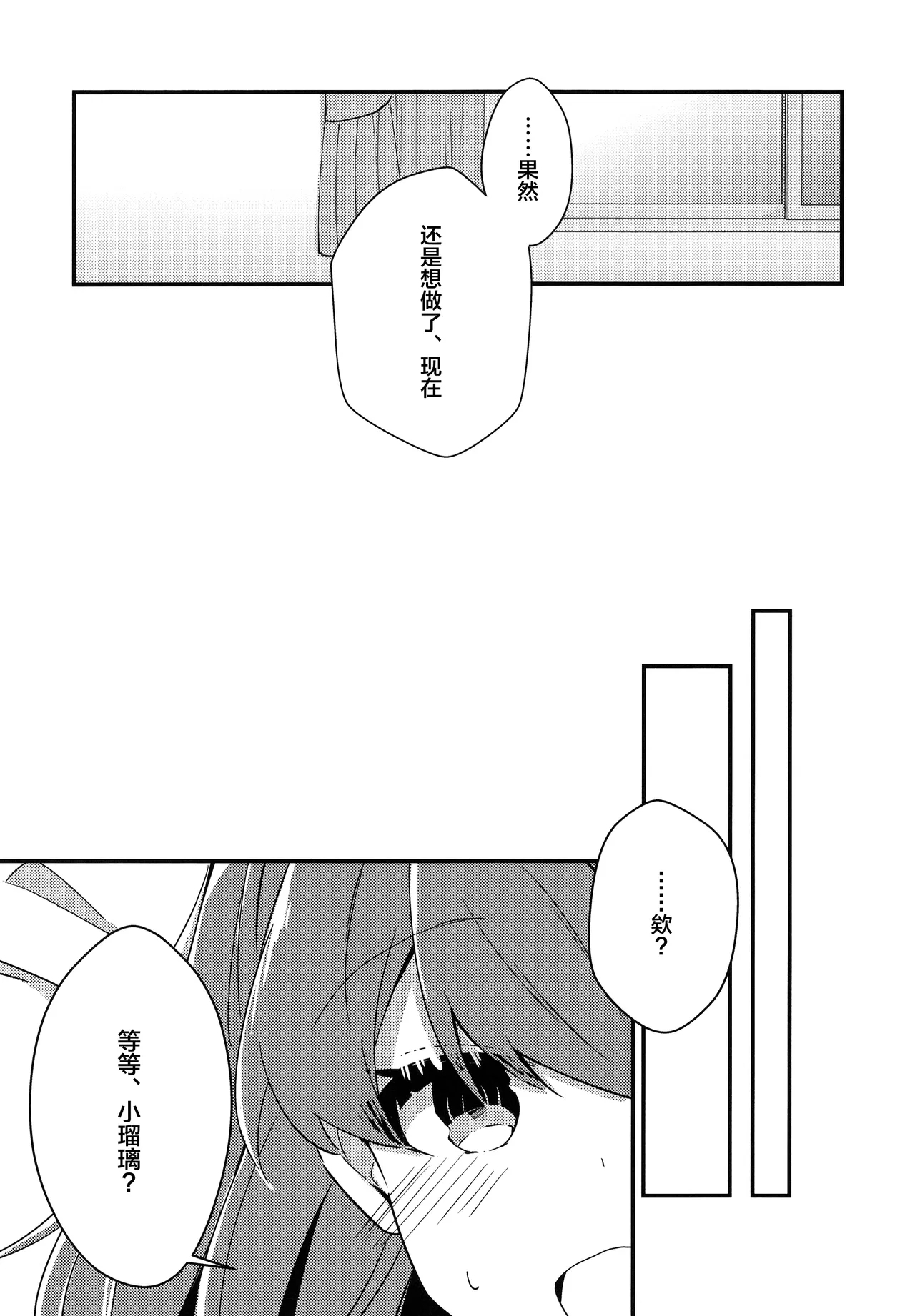 Kimi no Iro Overcharge | overcharge你的颜色 - Page 12