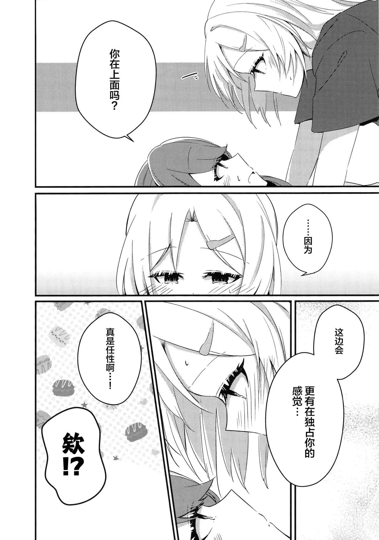 Kimi no Iro Overcharge | overcharge你的颜色 - Page 13