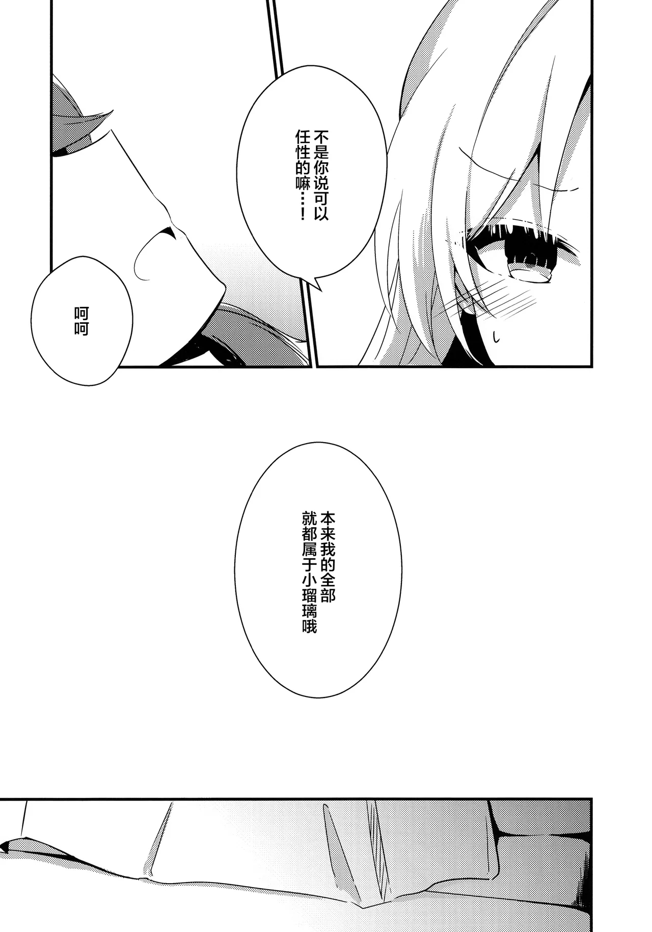Kimi no Iro Overcharge | overcharge你的颜色 - Page 14