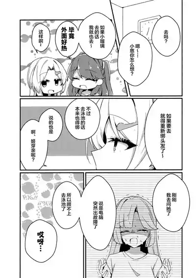 Kimi no Iro Overcharge | overcharge你的颜色 3