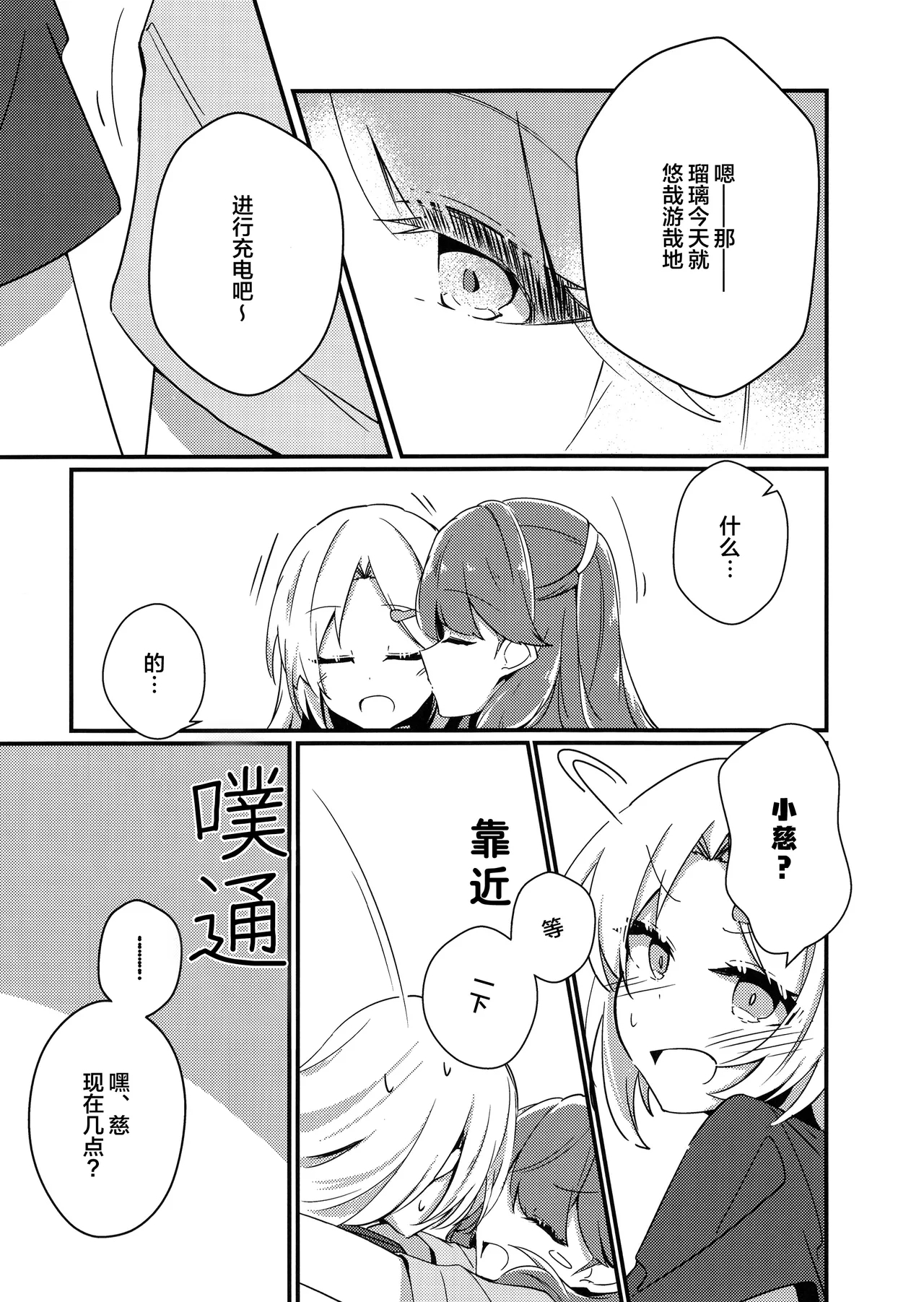 Kimi no Iro Overcharge | overcharge你的颜色 - Page 4