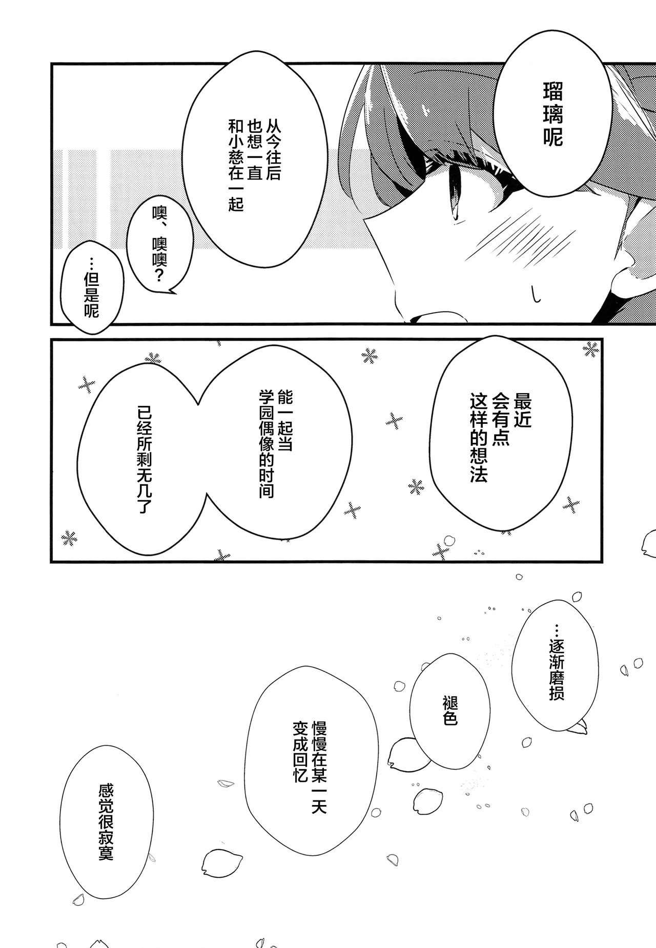 Kimi no Iro Overcharge | overcharge你的颜色 - Page 9