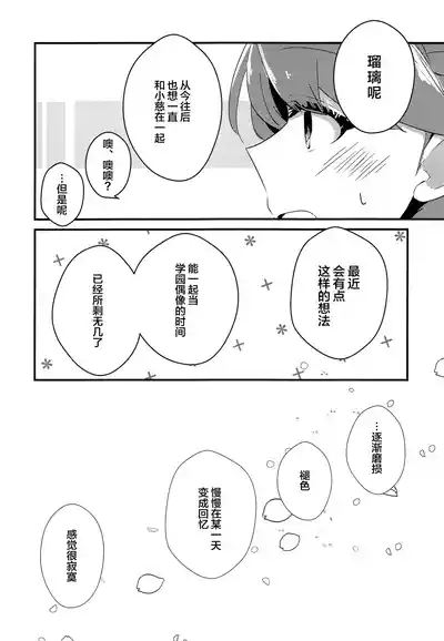 Kimi no Iro Overcharge | overcharge你的颜色 9