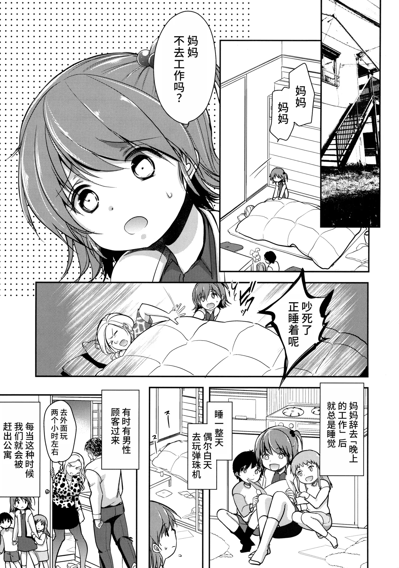 Hinkon Lolita DQN Haha to Youfu no Ikenie Hen - Page 4
