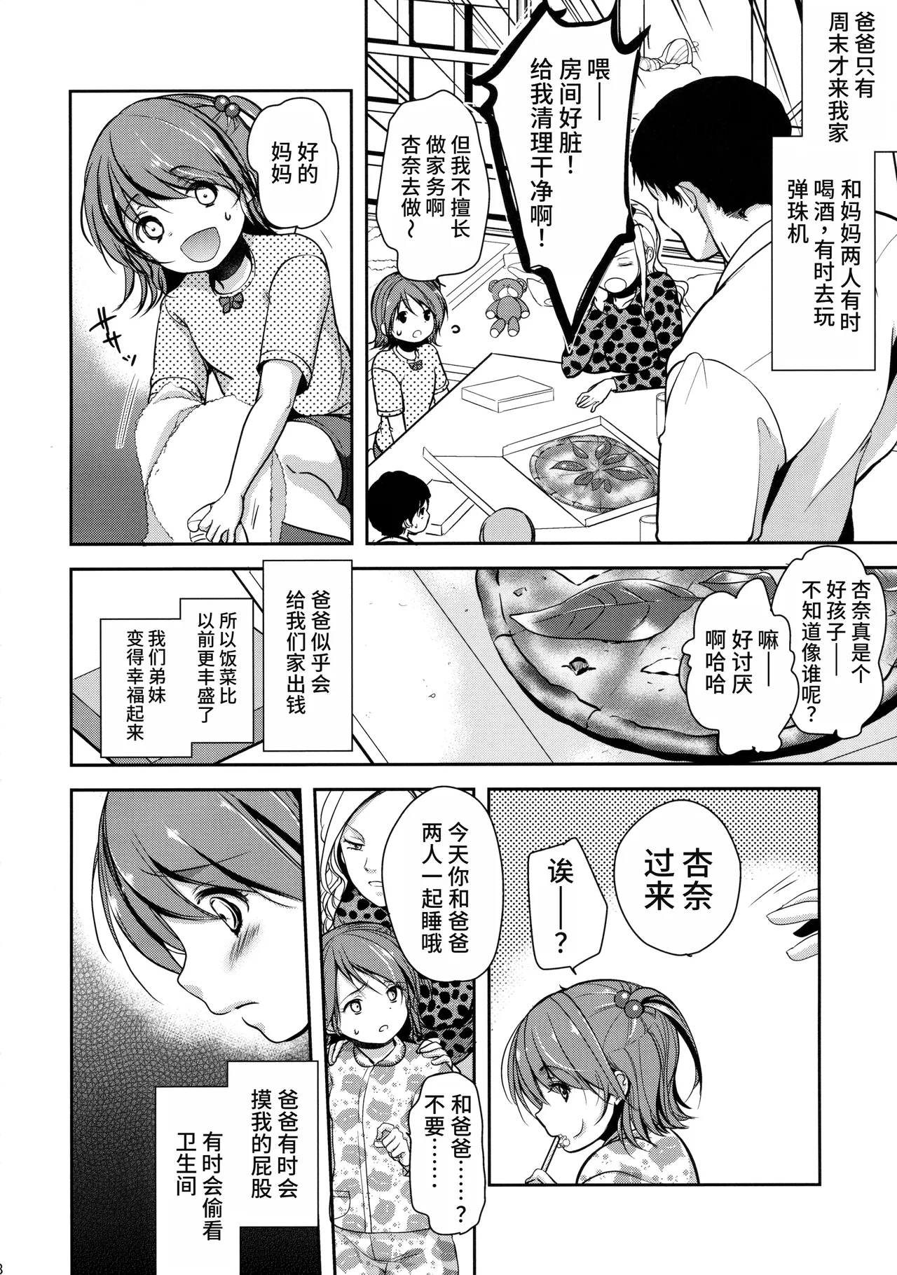 Hinkon Lolita DQN Haha to Youfu no Ikenie Hen - Page 7