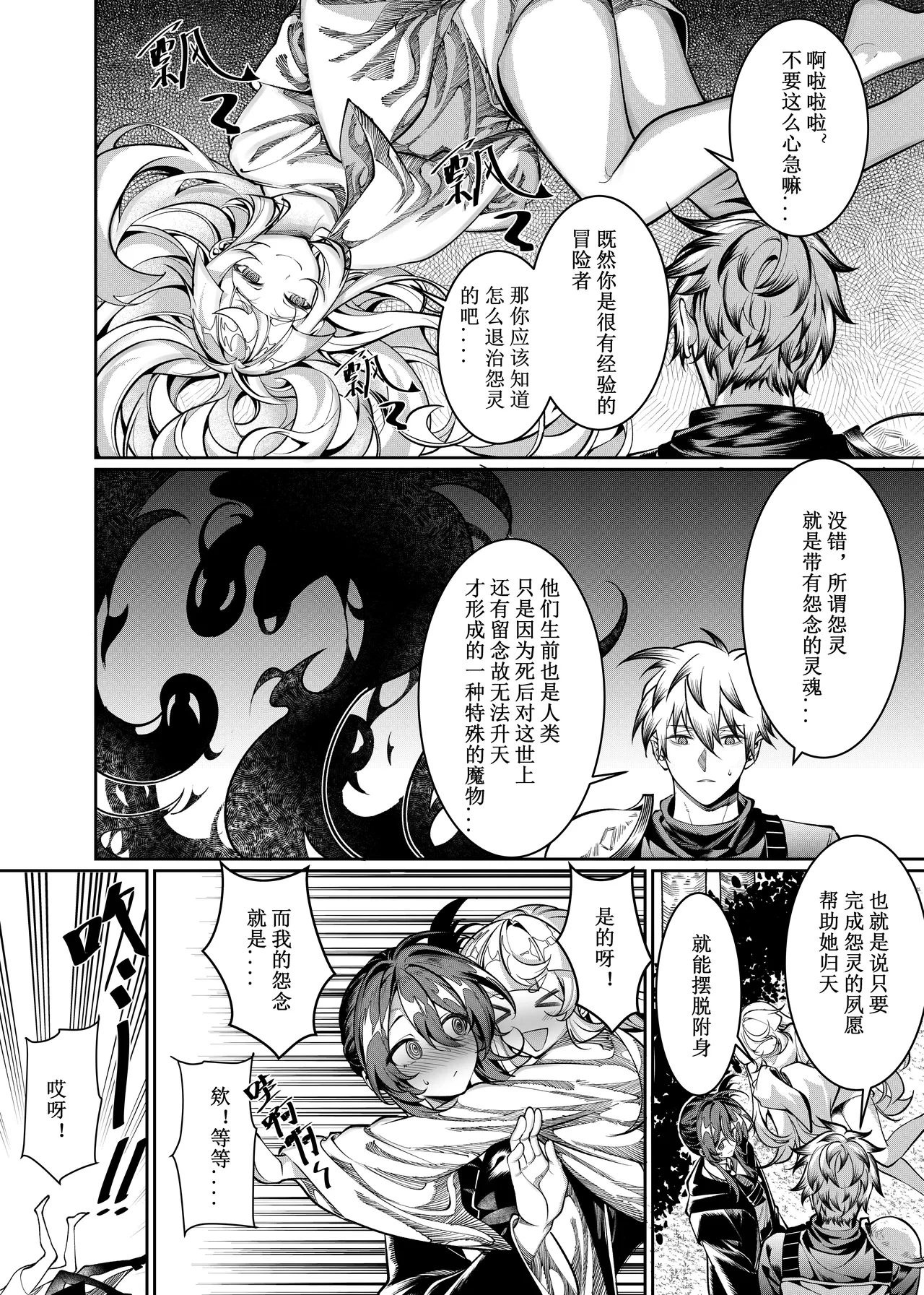 Let’s conquer monsters together 01～04 - Page 11