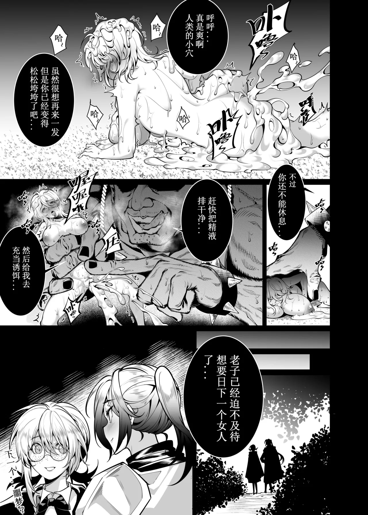 Let’s conquer monsters together 01～04 - Page 29