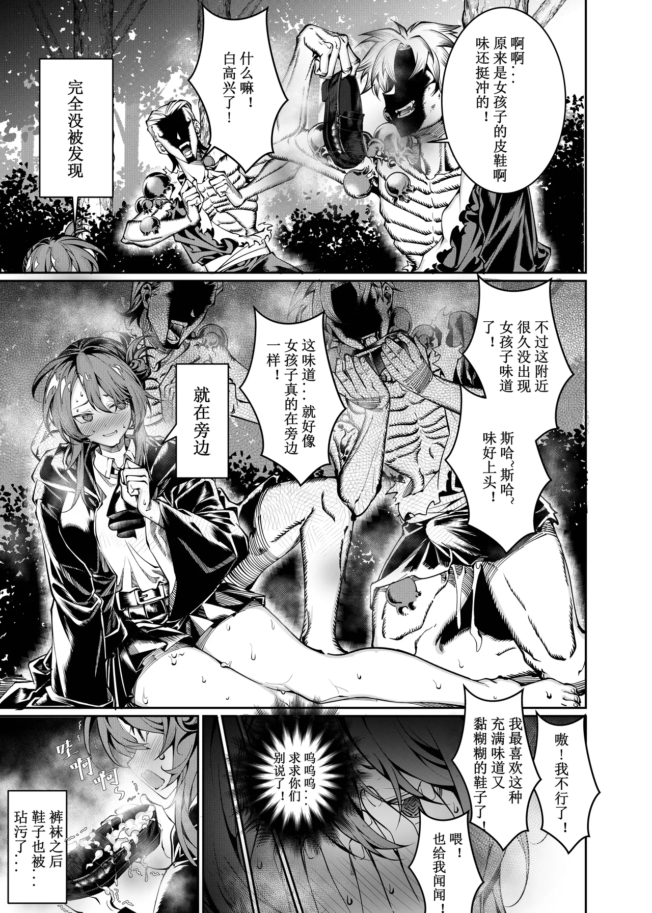 Let’s conquer monsters together 01～04 - Page 8