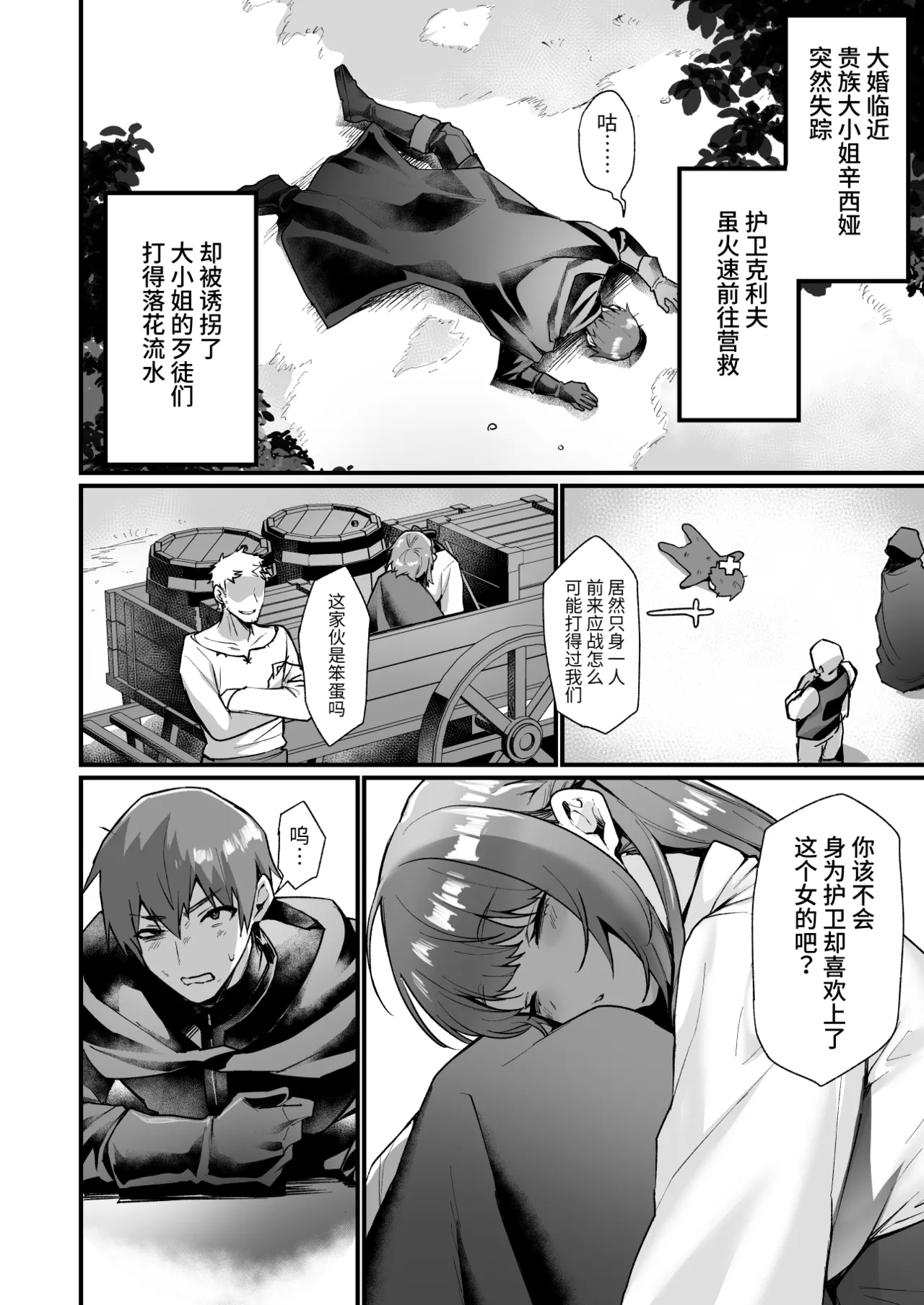 (同人誌) [同人越後屋 (越後屋タケル)] 護衛騎士の入れ替わり女体化ミッション! (オリジナル) - Hentaiaz.com - 3