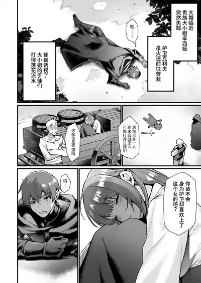 Goei Kishi no Irekawari Nyotaika Mission! 3