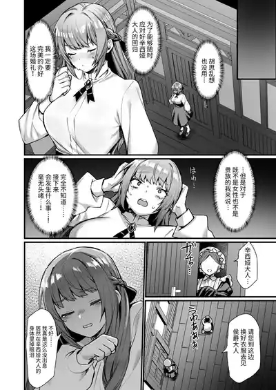 Goei Kishi no Irekawari Nyotaika Mission! 7