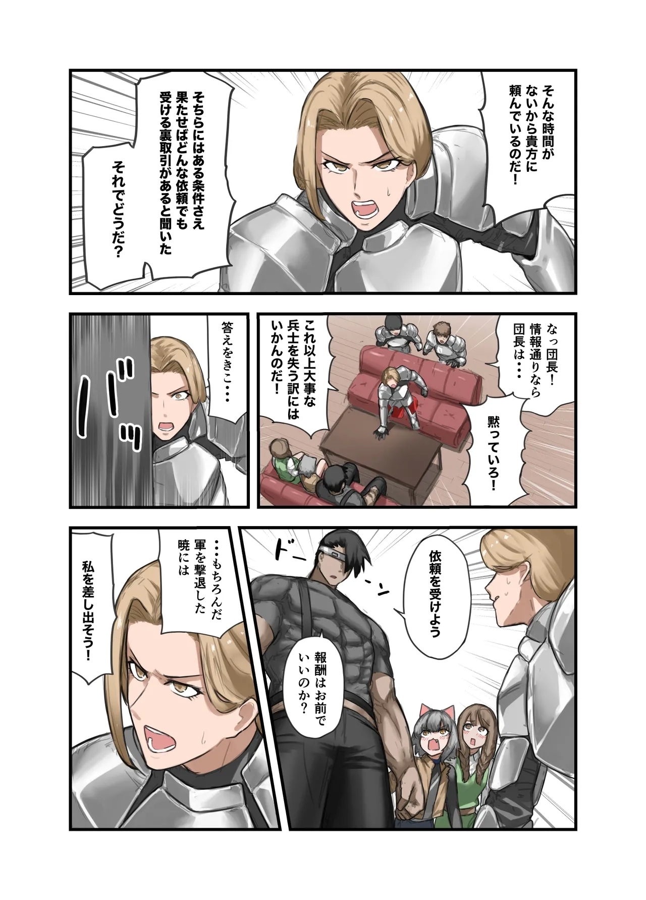 勇者の一週間 騎士団長編 - Page 10