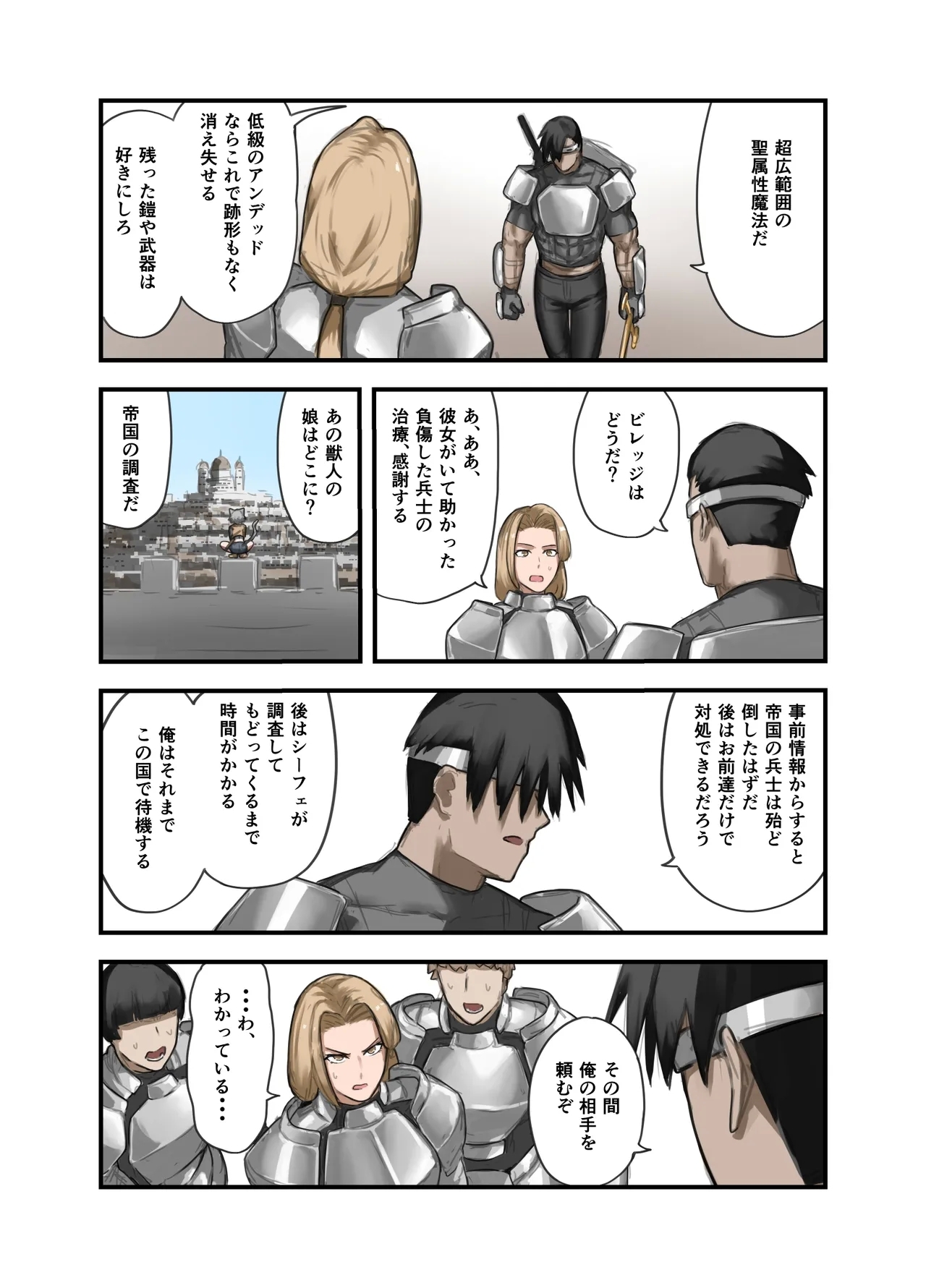 勇者の一週間 騎士団長編 - Page 12
