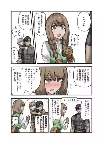 勇者の一週間 騎士団長編 4